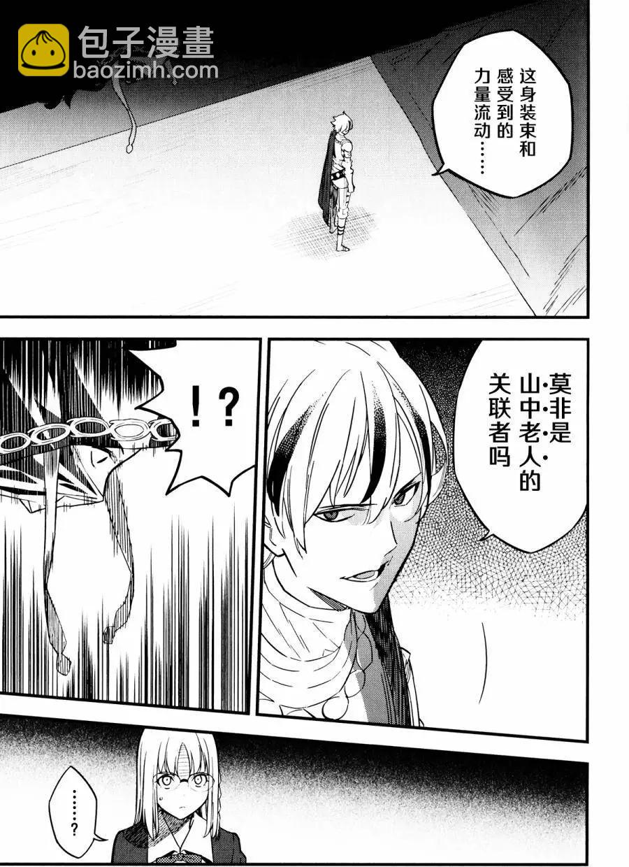 《Fate/strange fake》第09回 第22页
