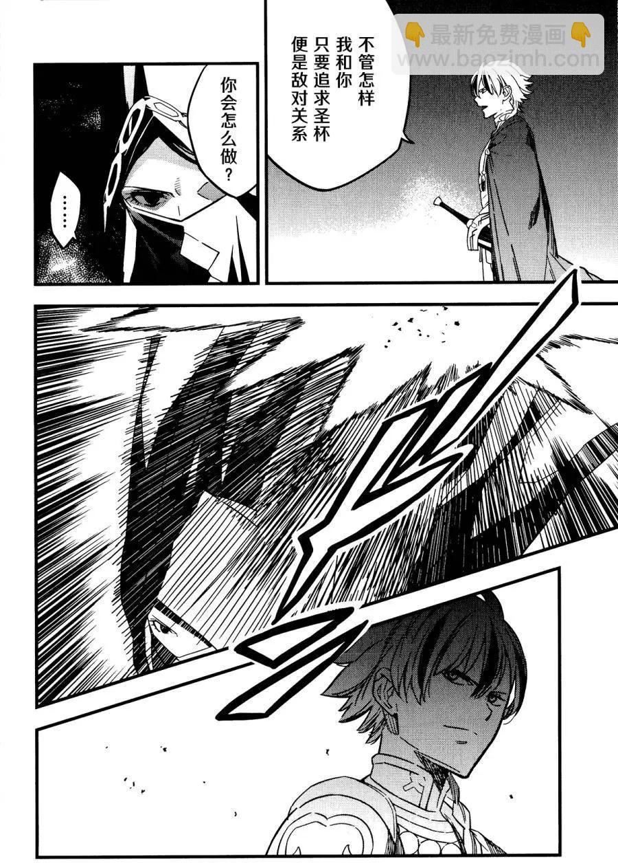 《Fate/strange fake》第09回 第23页