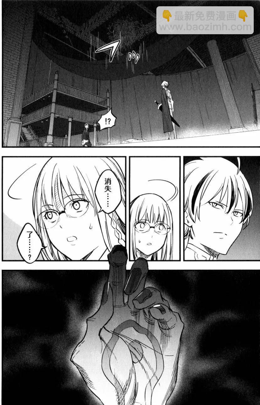 《Fate/strange fake》第09回 第26页