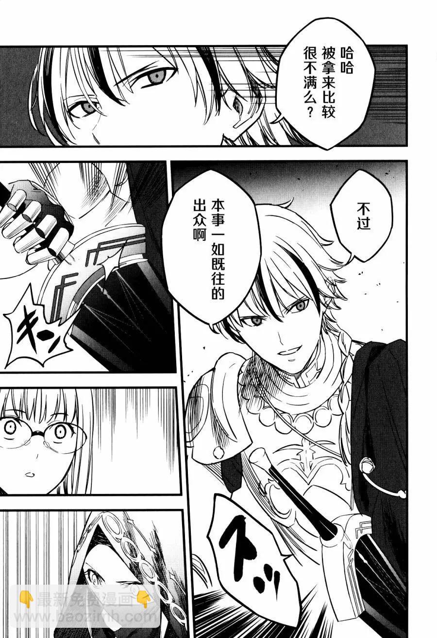 《Fate/strange fake》第09回 第29页