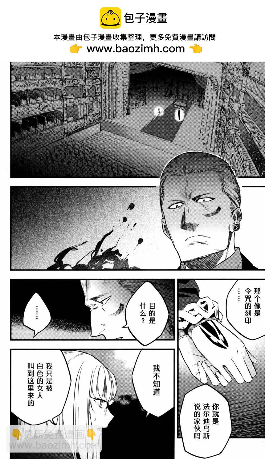 《Fate/strange fake》第09回 第2页
