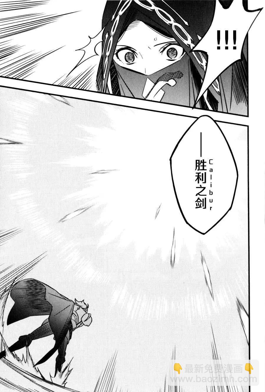 《Fate/strange fake》第09回 第31页
