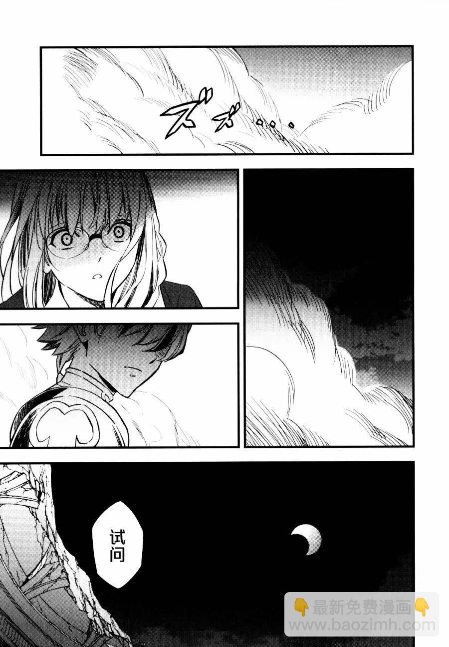《Fate/strange fake》第09回 第33页