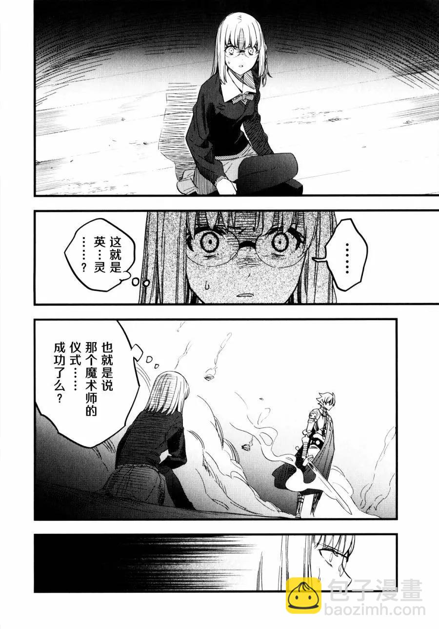 《Fate/strange fake》第09回 第36页
