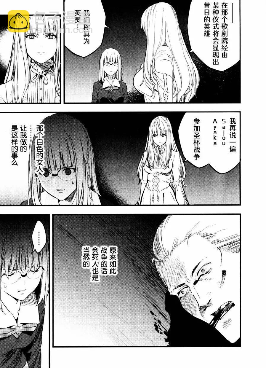 《Fate/strange fake》第09回 第37页