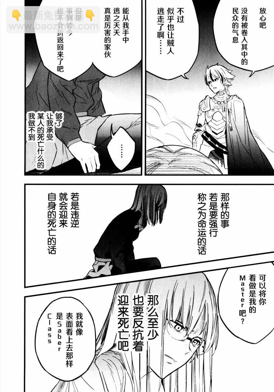 《Fate/strange fake》第09回 第38页