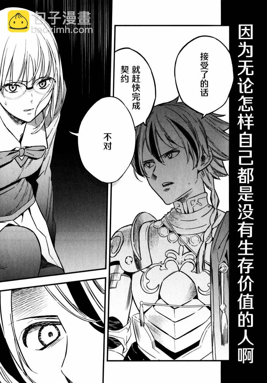 《Fate/strange fake》第09回 第39页