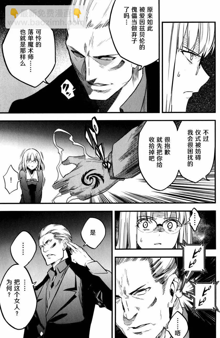 《Fate/strange fake》第09回 第3页