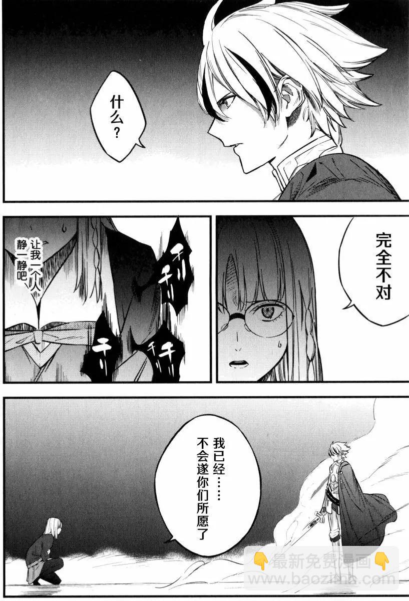 《Fate/strange fake》第09回 第40页