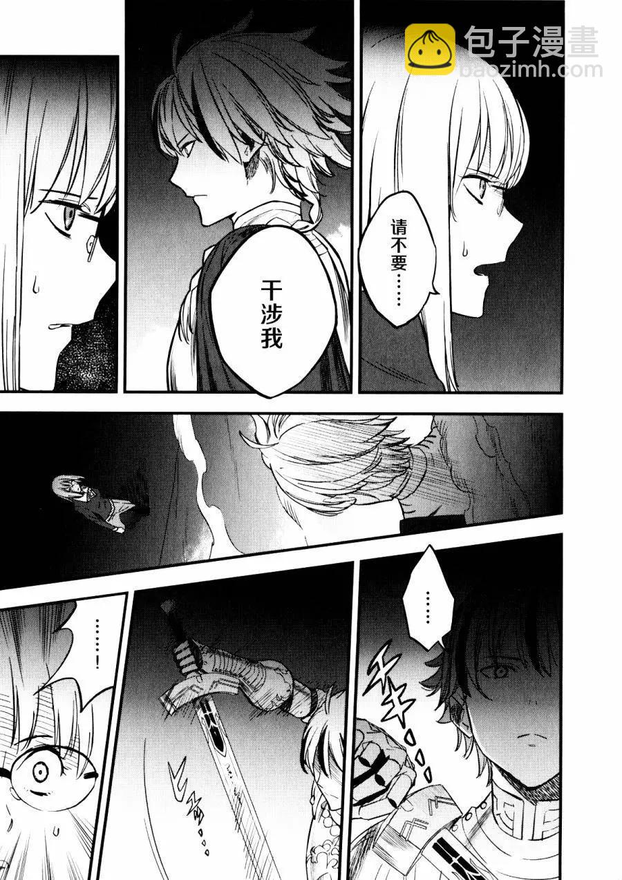 《Fate/strange fake》第09回 第41页