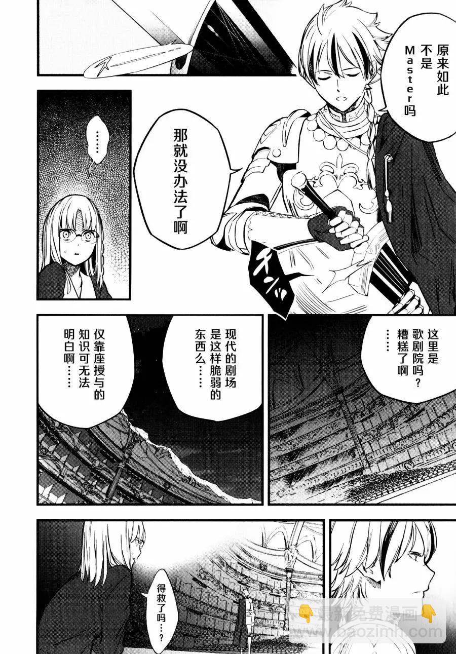 《Fate/strange fake》第09回 第42页
