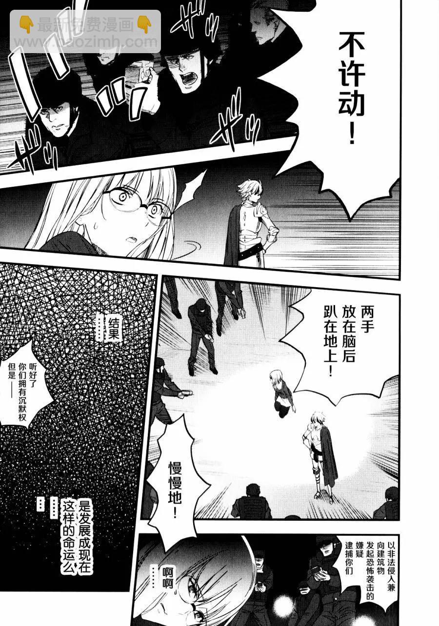 《Fate/strange fake》第09回 第43页