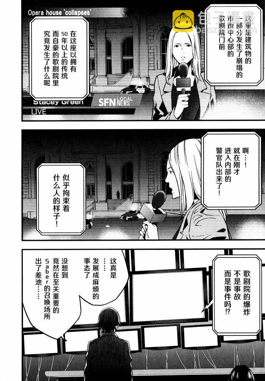 《Fate/strange fake》第09回 第44页