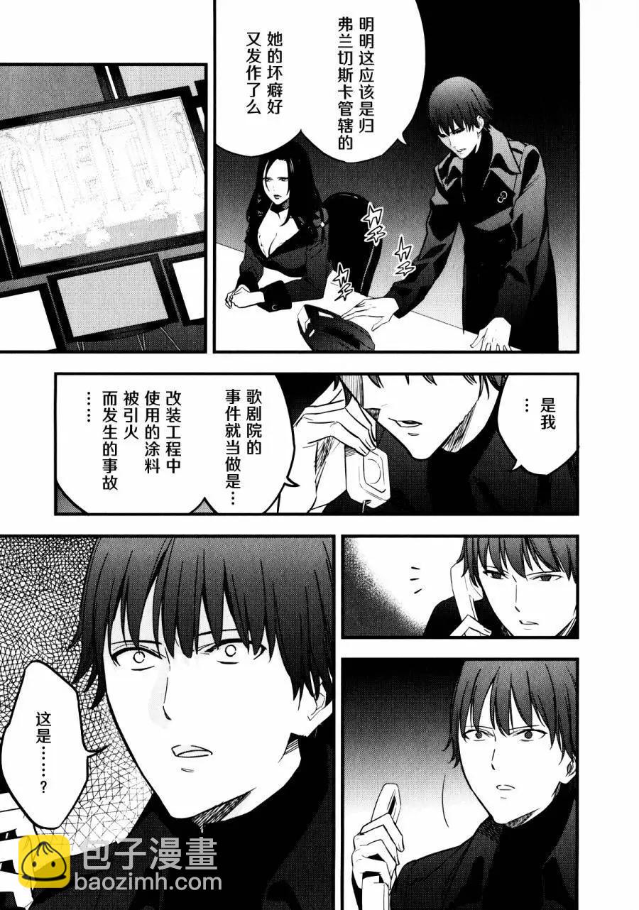 《Fate/strange fake》第09回 第45页