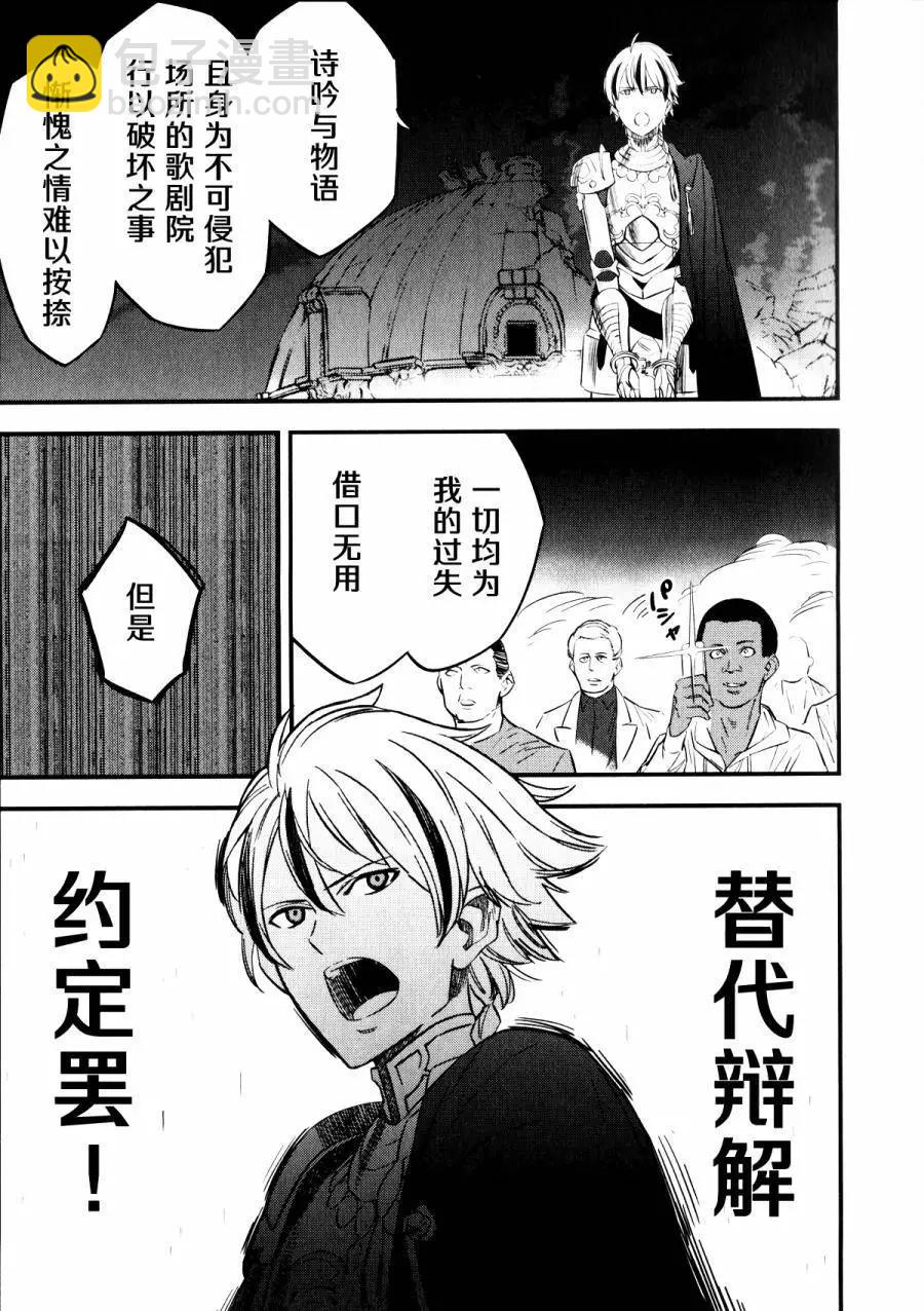 《Fate/strange fake》第09回 第47页