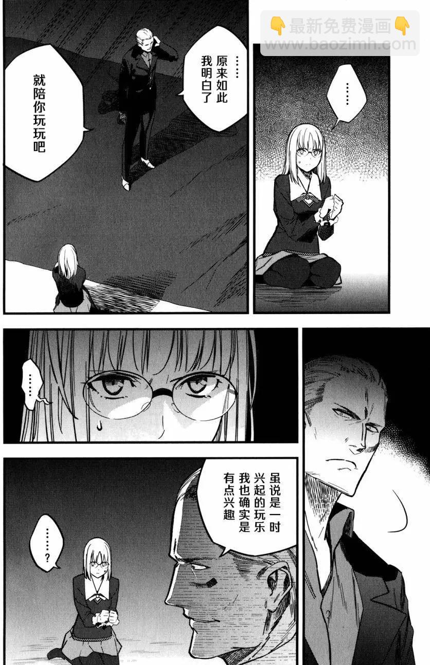 《Fate/strange fake》第09回 第4页
