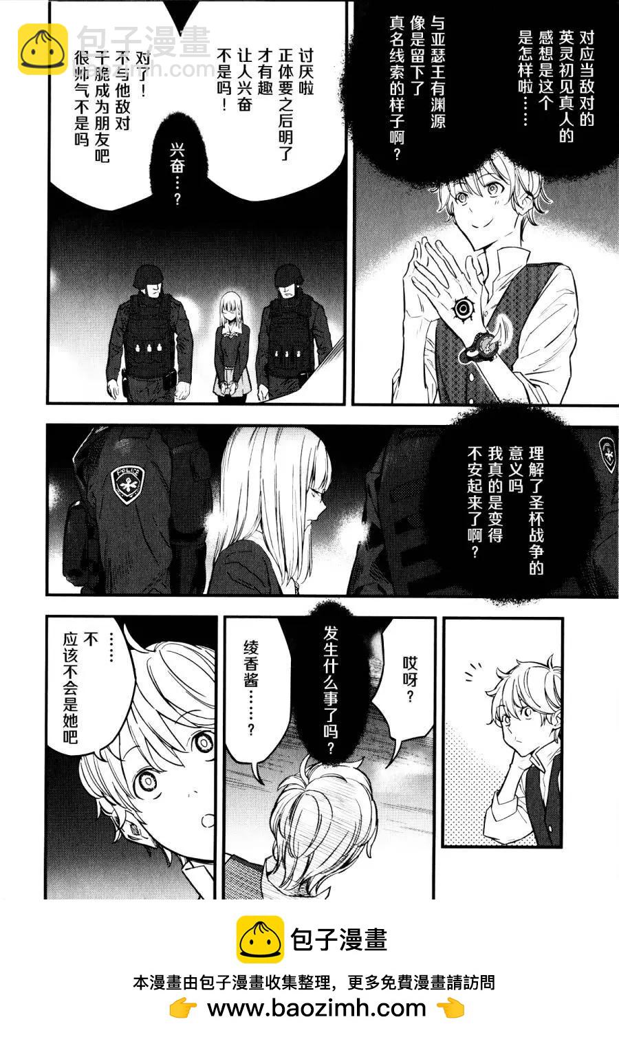 《Fate/strange fake》第09回 第50页
