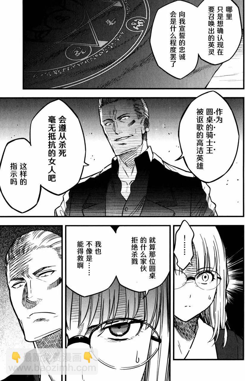 《Fate/strange fake》第09回 第5页
