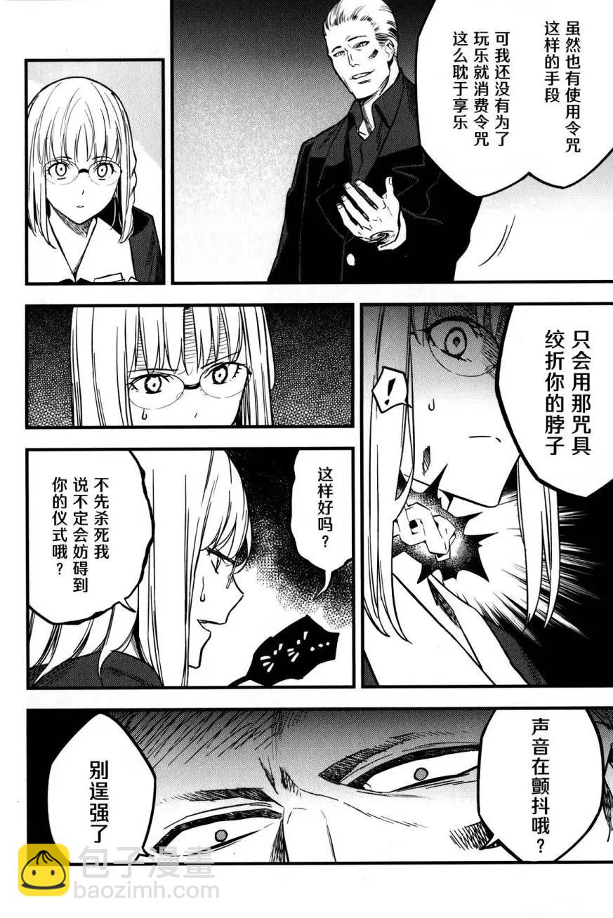 《Fate/strange fake》第09回 第6页