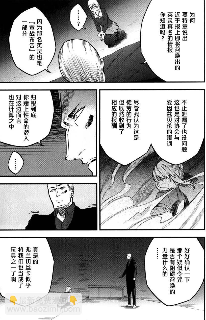 《Fate/strange fake》第09回 第7页
