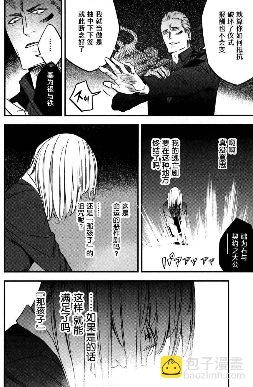《Fate/strange fake》第09回 第8页