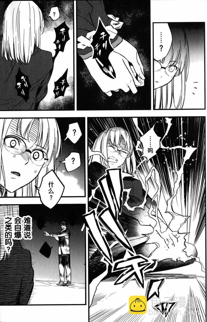 《Fate/strange fake》第09回 第9页