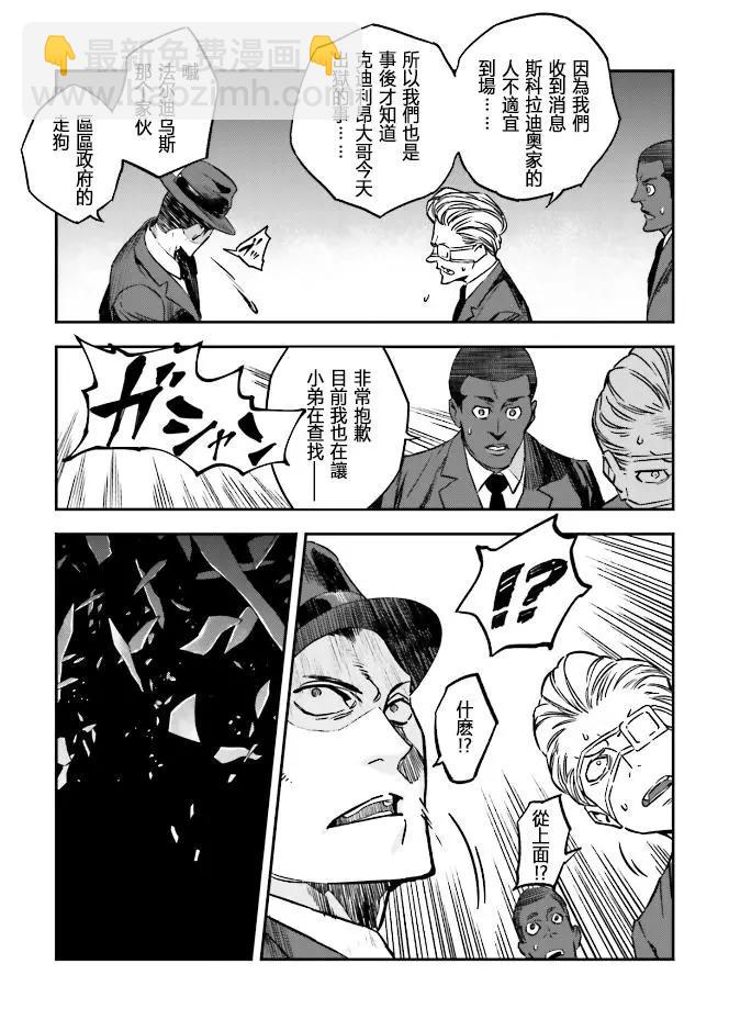 《Fate/strange fake》第04卷02话 第14页