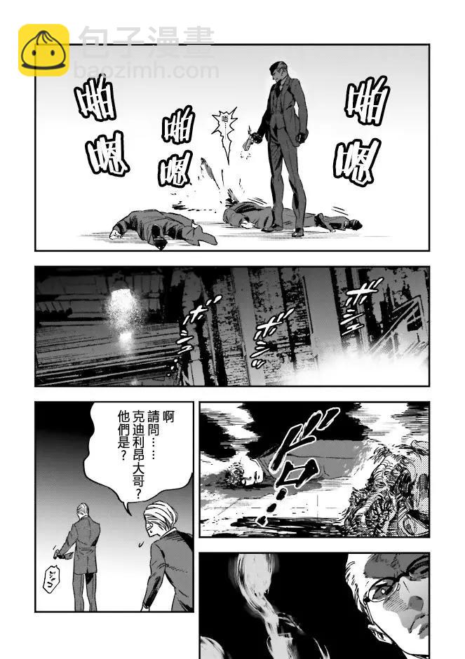 《Fate/strange fake》第04卷02话 第19页
