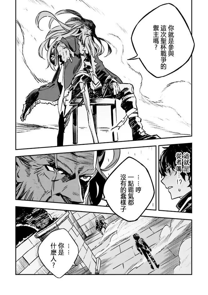 《Fate/strange fake》第04卷02话 第1页