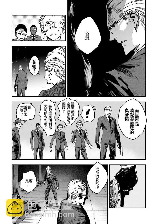《Fate/strange fake》第04卷02话 第20页