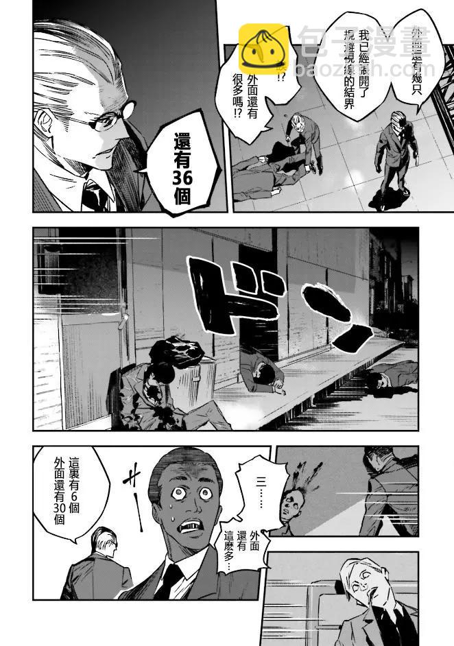 《Fate/strange fake》第04卷02话 第21页
