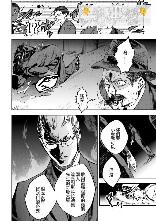 《Fate/strange fake》第04卷02话 第23页