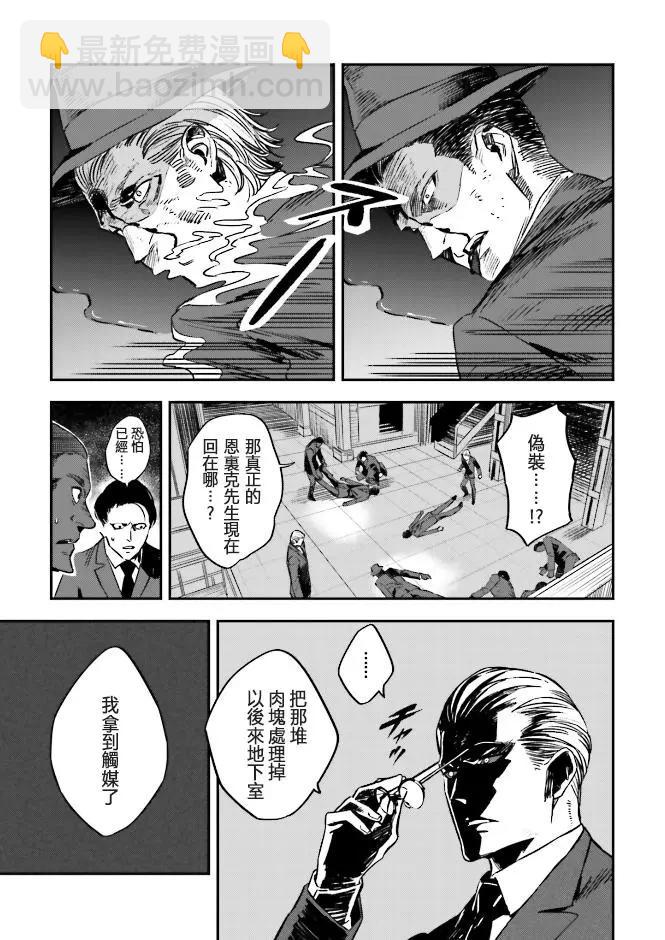 《Fate/strange fake》第04卷02话 第24页