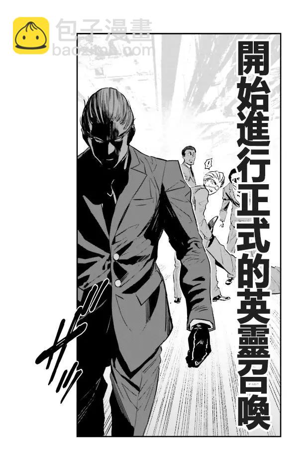 《Fate/strange fake》第04卷02话 第25页