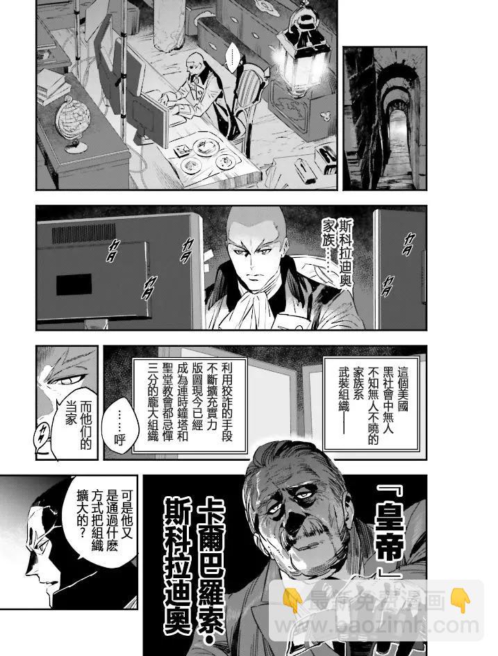 《Fate/strange fake》第04卷02话 第26页