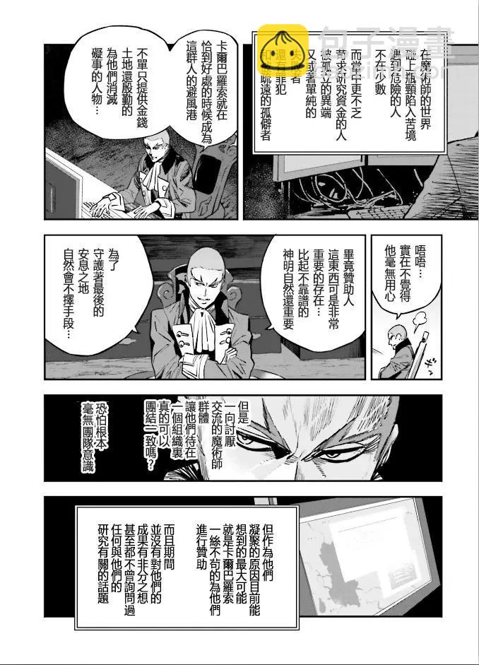 《Fate/strange fake》第04卷02话 第27页