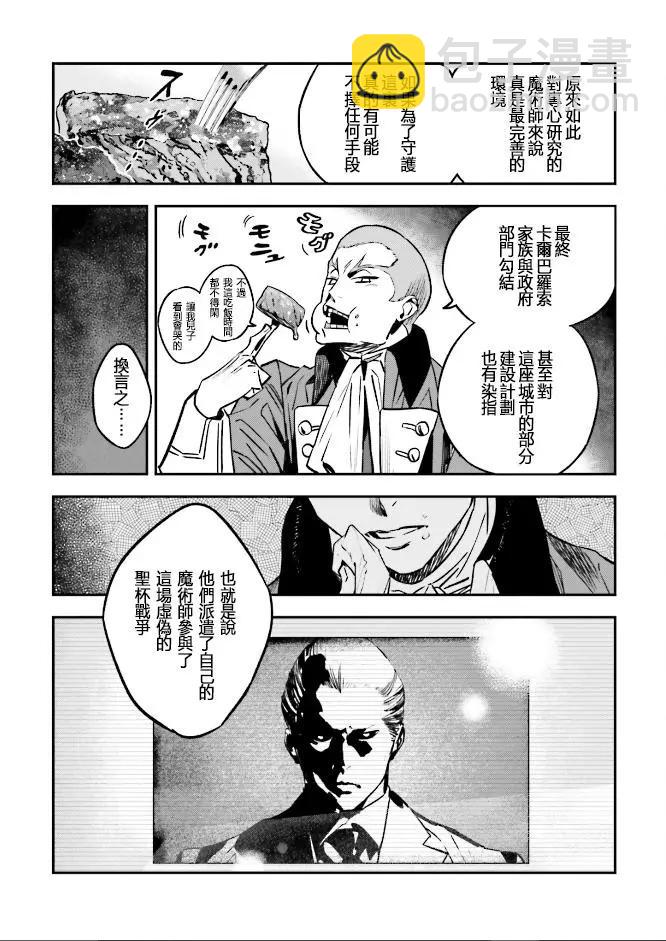 《Fate/strange fake》第04卷02话 第28页