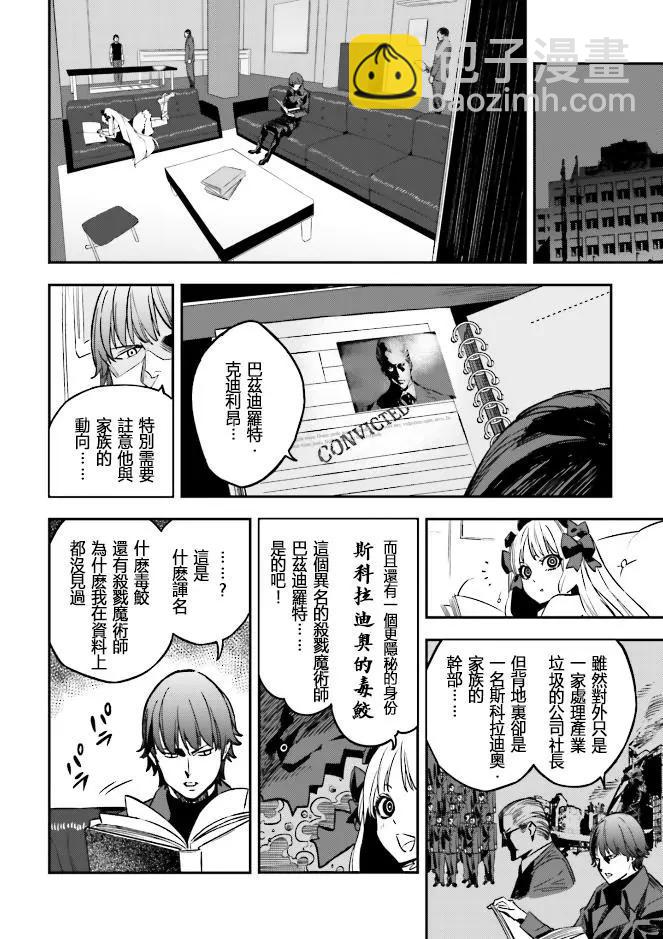 《Fate/strange fake》第04卷02话 第29页