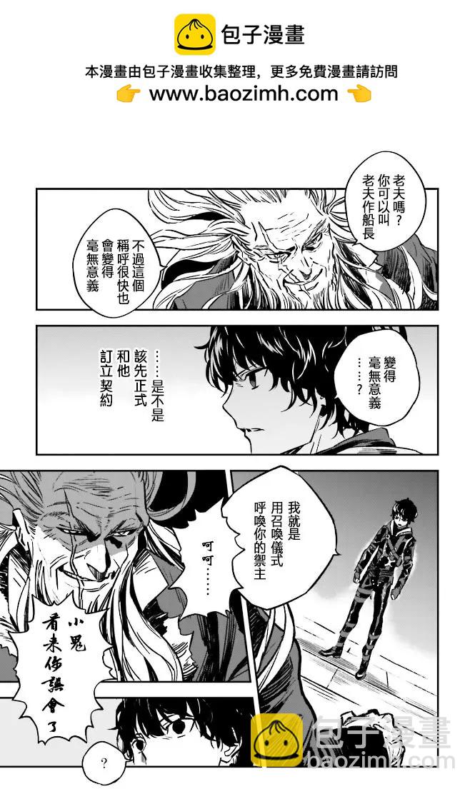 《Fate/strange fake》第04卷02话 第2页