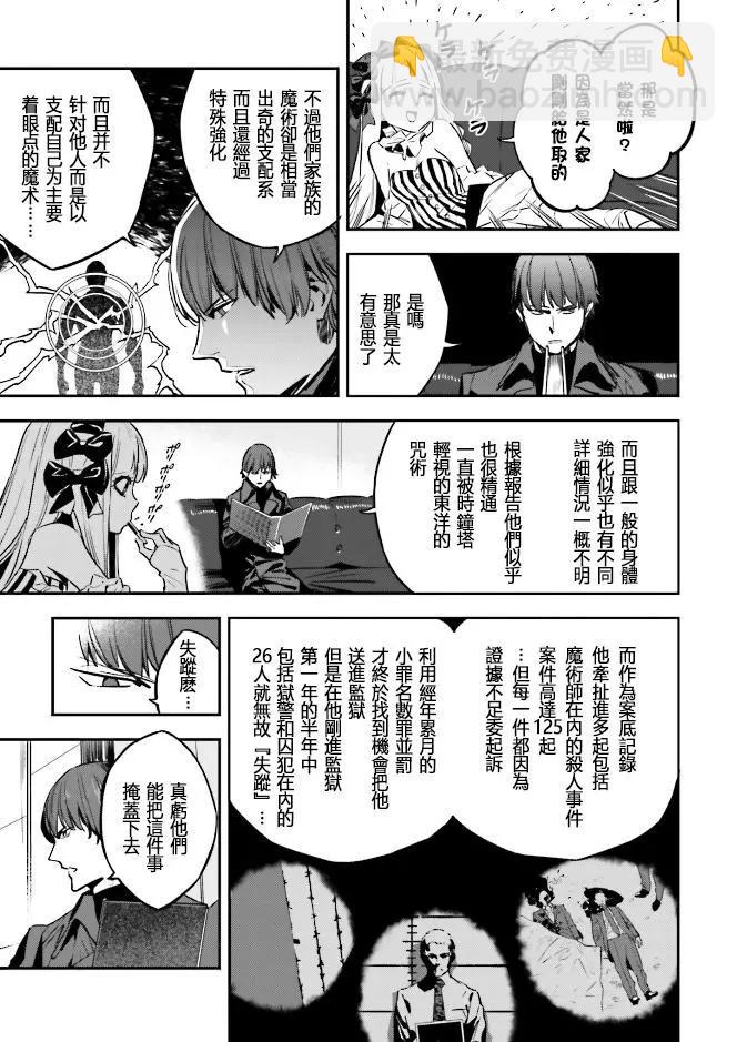 《Fate/strange fake》第04卷02话 第30页
