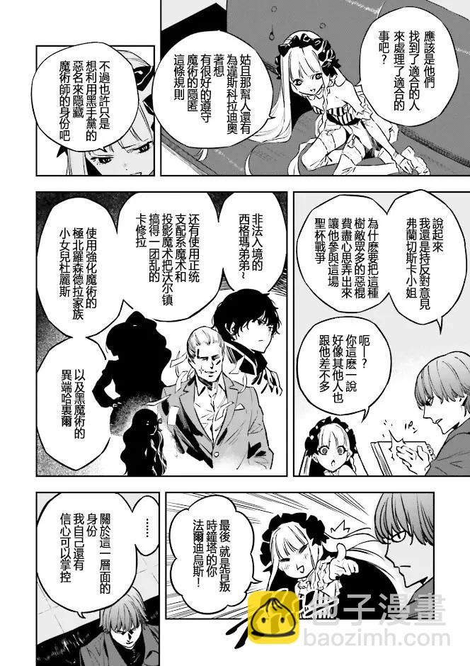 《Fate/strange fake》第04卷02话 第31页