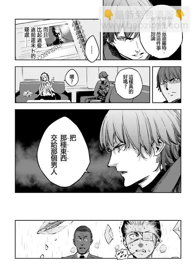 《Fate/strange fake》第04卷02话 第32页