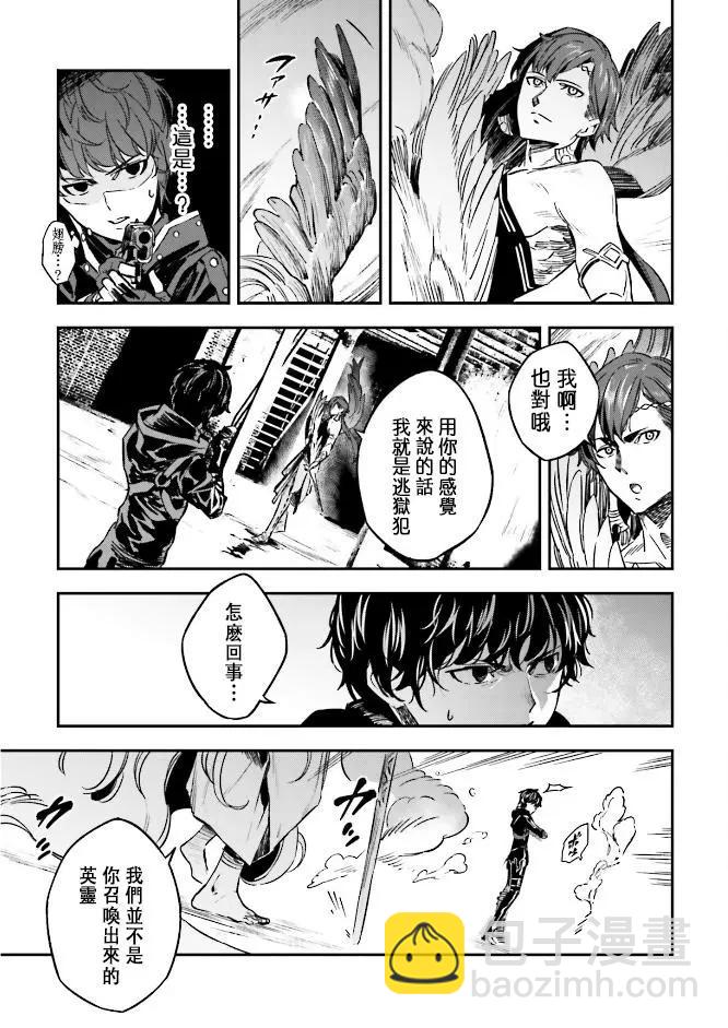《Fate/strange fake》第04卷02话 第4页