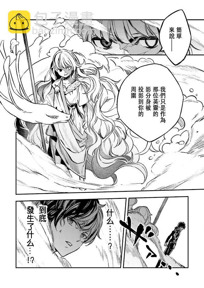 《Fate/strange fake》第04卷02话 第5页