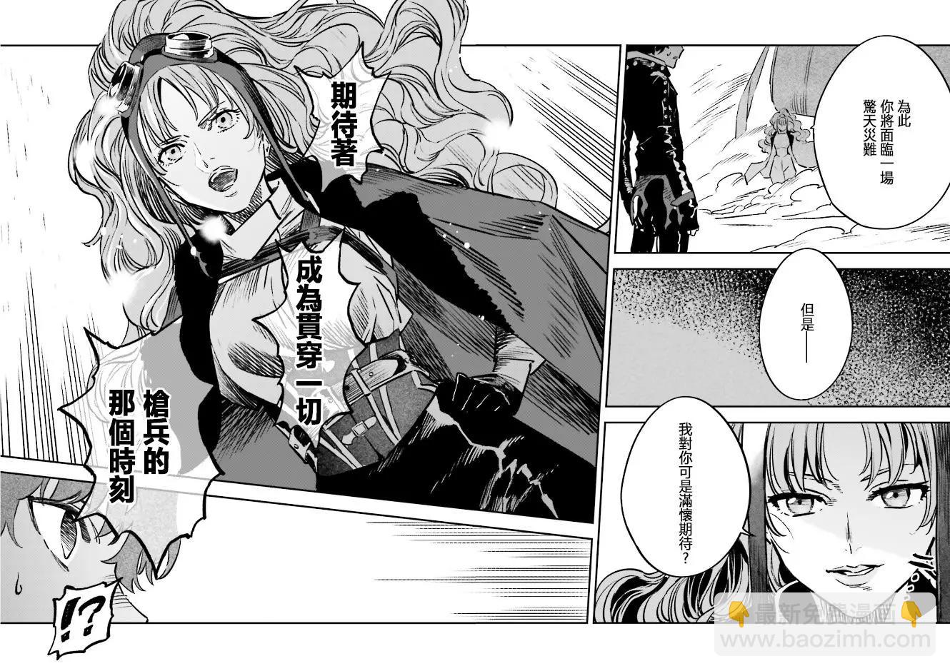 《Fate/strange fake》第04卷02话 第7页
