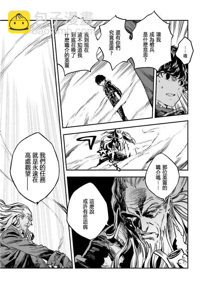 《Fate/strange fake》第04卷02话 第9页