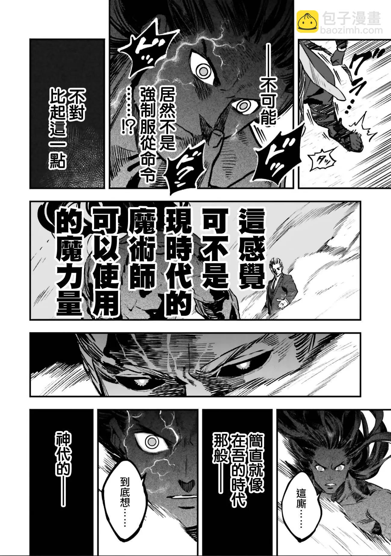 《Fate/strange fake》第04卷03话 第12页
