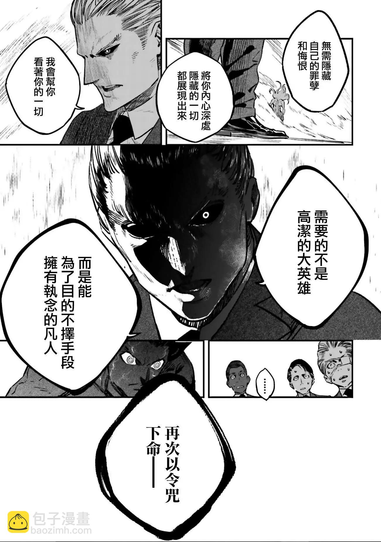 《Fate/strange fake》第04卷03话 第13页