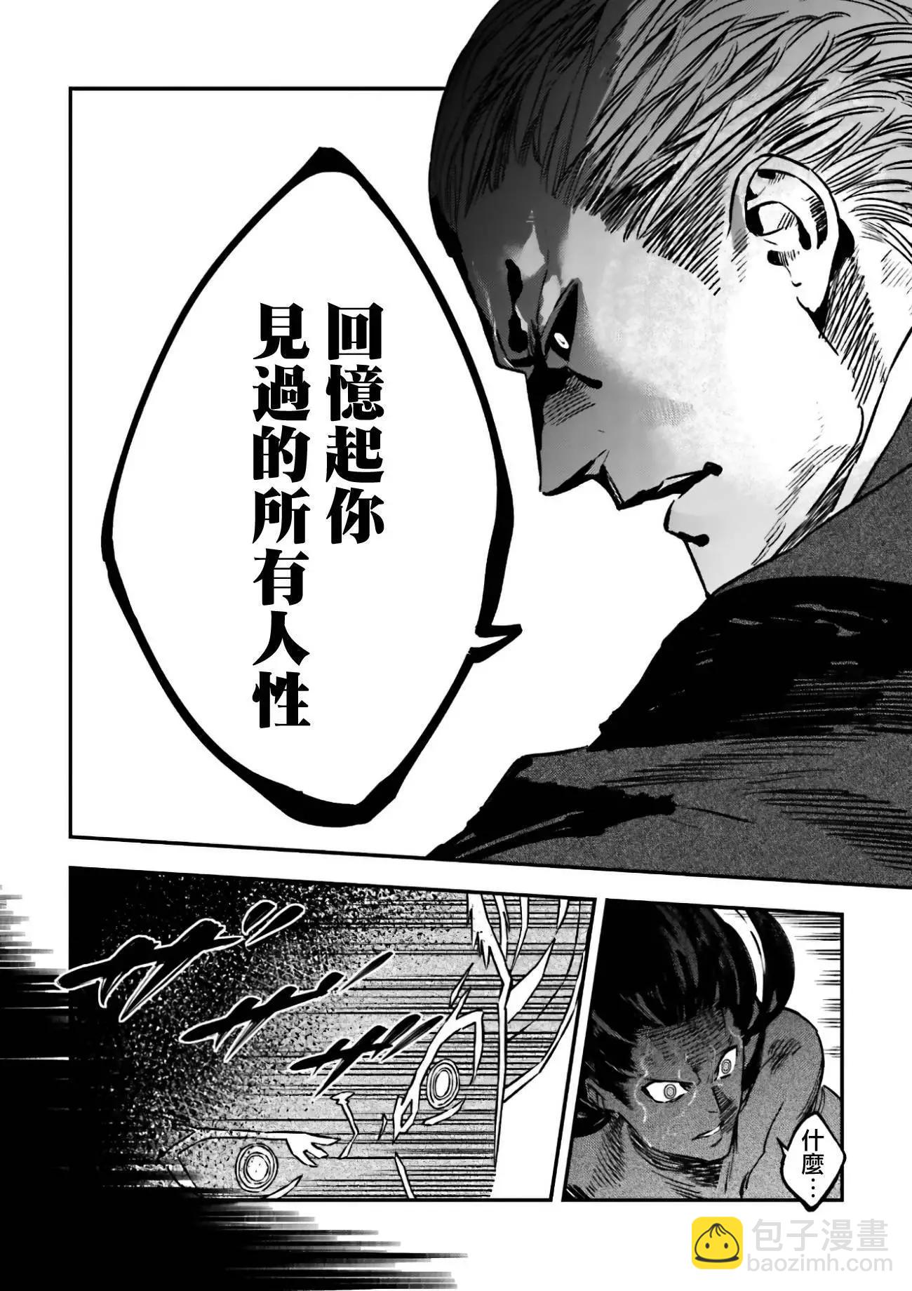 《Fate/strange fake》第04卷03话 第14页