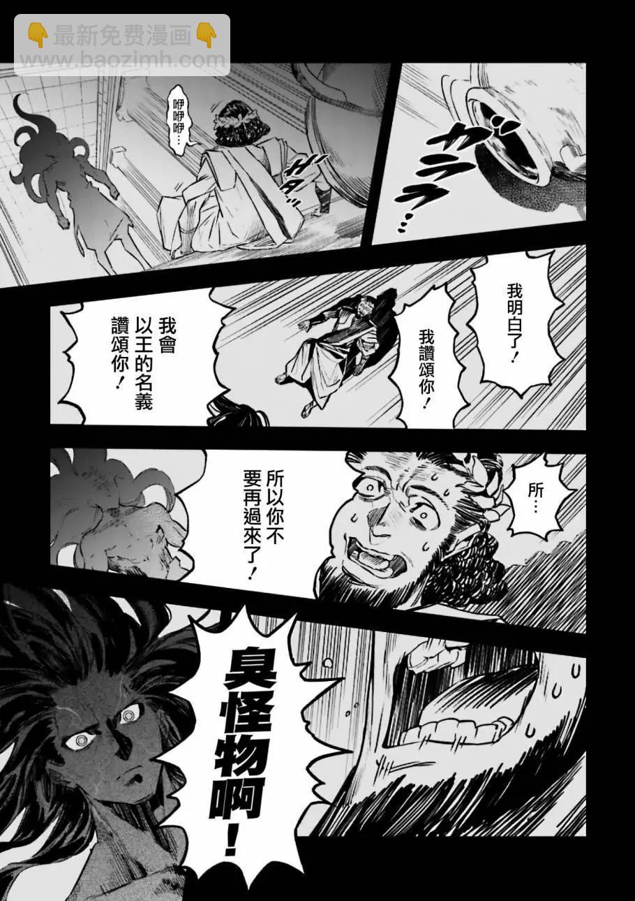 《Fate/strange fake》第04卷03话 第15页